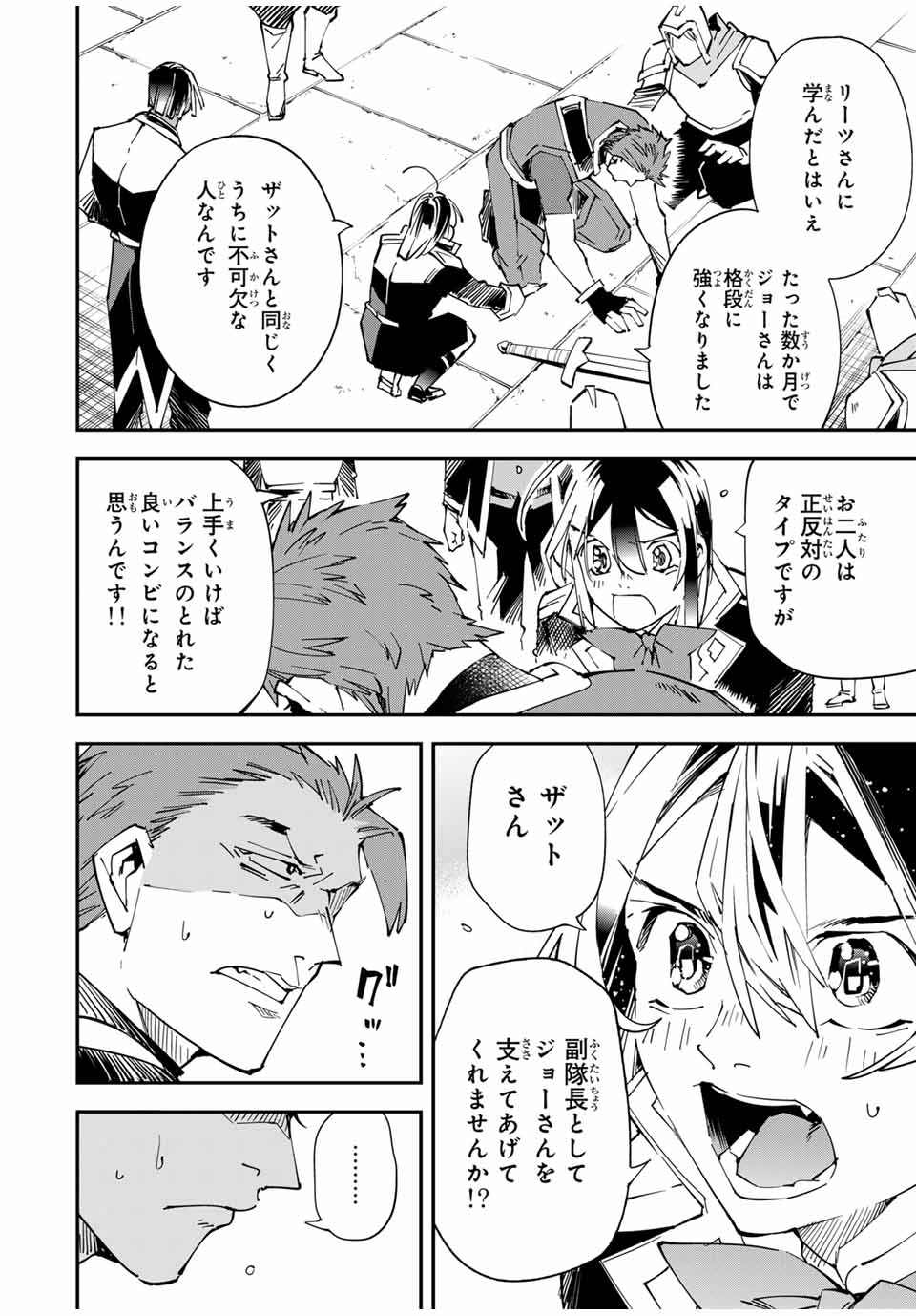 転生貴族 鑑定スキルで成り上がる ～弱小領地を受け継いだので、優秀な人材を増やしていたら、最強領地になってた～ - raw - 第116話 - https://jpee.aabb.to/JPEE/50081/c2whkikou4j.jpg
