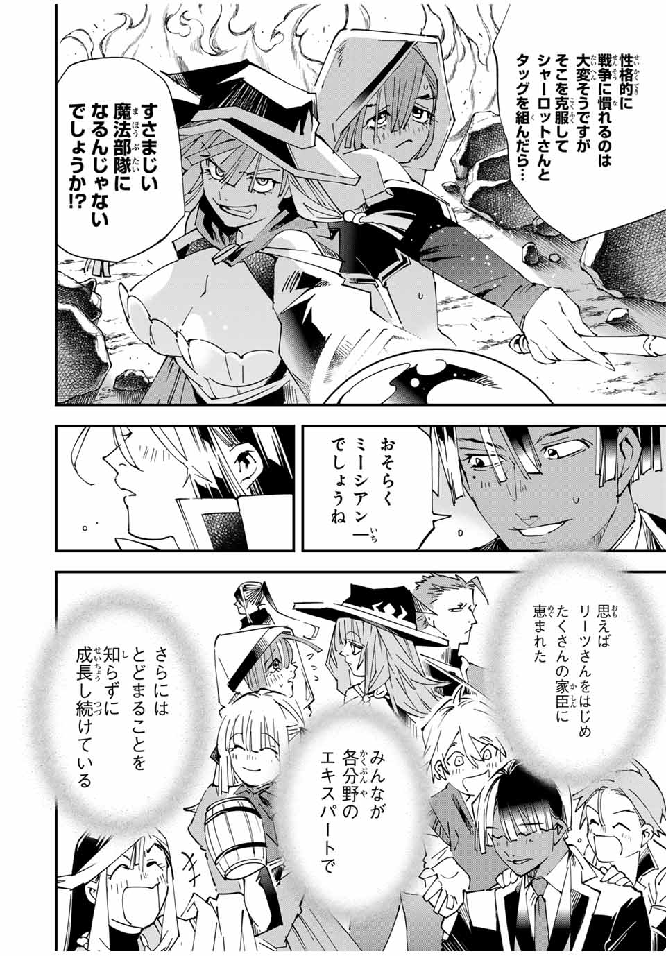 転生貴族 鑑定スキルで成り上がる ～弱小領地を受け継いだので、優秀な人材を増やしていたら、最強領地になってた～ - raw - 第116話 - https://jpee.aabb.to/JPEE/50081/i412tfc03m5.jpg