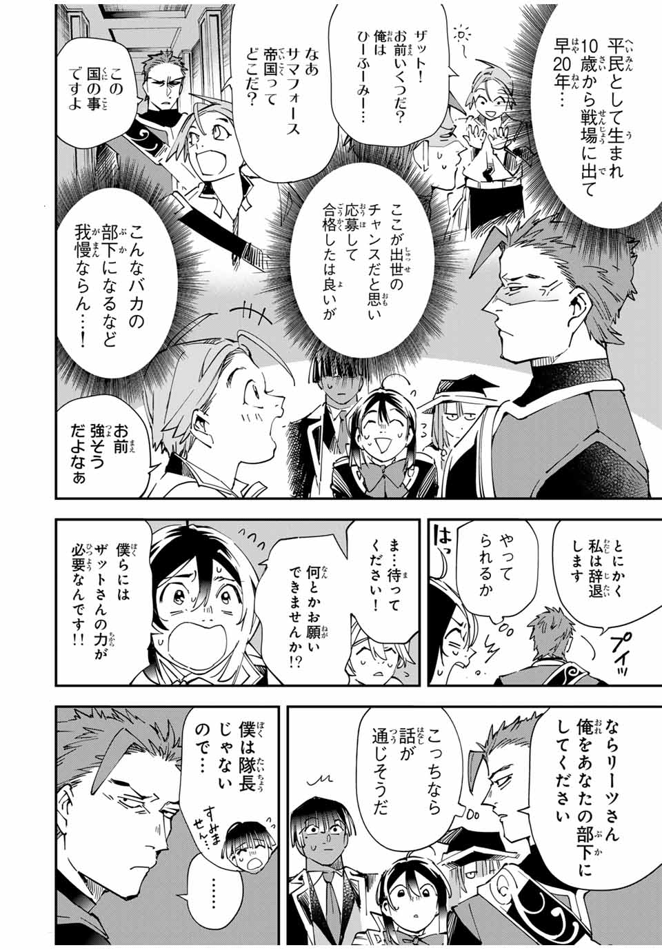 転生貴族 鑑定スキルで成り上がる ～弱小領地を受け継いだので、優秀な人材を増やしていたら、最強領地になってた～ - raw - 第116話 - https://jpee.aabb.to/JPEE/50081/mvalnu52a1u.jpg