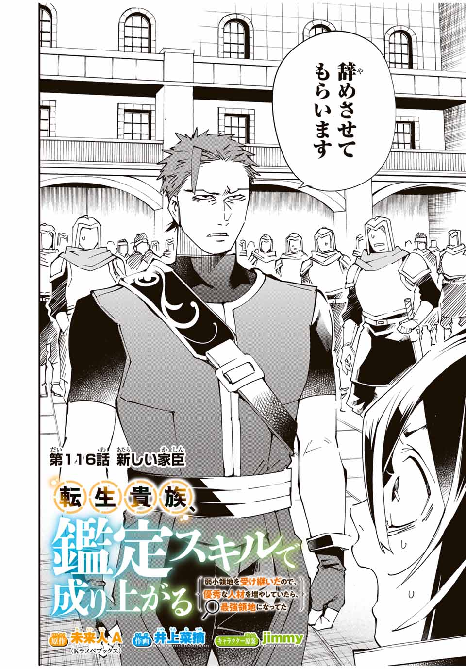 転生貴族 鑑定スキルで成り上がる ～弱小領地を受け継いだので、優秀な人材を増やしていたら、最強領地になってた～ - raw - 第116話 - https://jpee.aabb.to/JPEE/50081/mxlbplih4xx.jpg