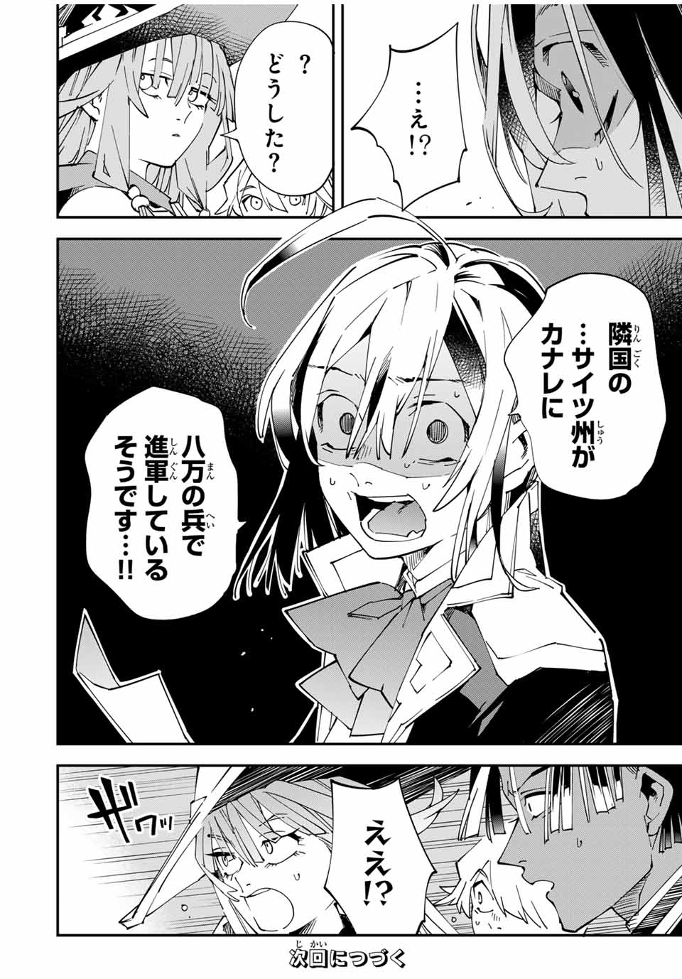 転生貴族 鑑定スキルで成り上がる ～弱小領地を受け継いだので、優秀な人材を増やしていたら、最強領地になってた～ - raw - 第116話 - https://jpee.aabb.to/JPEE/50081/mye1cmjor4o.jpg