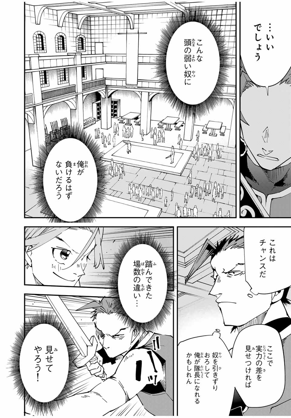 転生貴族 鑑定スキルで成り上がる ～弱小領地を受け継いだので、優秀な人材を増やしていたら、最強領地になってた～ - raw - 第116話 - https://jpee.aabb.to/JPEE/50081/pbnejlwhs0f.jpg