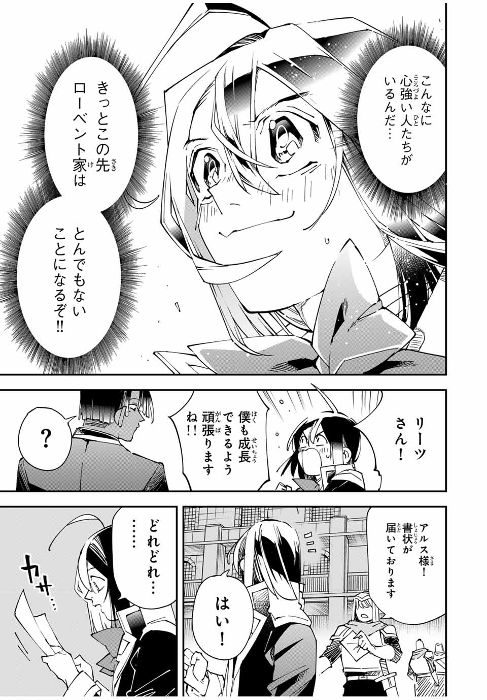 転生貴族 鑑定スキルで成り上がる ～弱小領地を受け継いだので、優秀な人材を増やしていたら、最強領地になってた～ - raw - 第116話 - https://jpee.aabb.to/JPEE/50081/usclyvr3vck.jpg