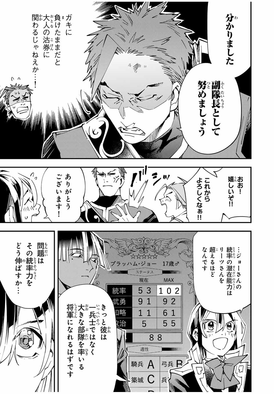 転生貴族 鑑定スキルで成り上がる ～弱小領地を受け継いだので、優秀な人材を増やしていたら、最強領地になってた～ - raw - 第116話 - https://jpee.aabb.to/JPEE/50081/ynfi2h2hbix.jpg