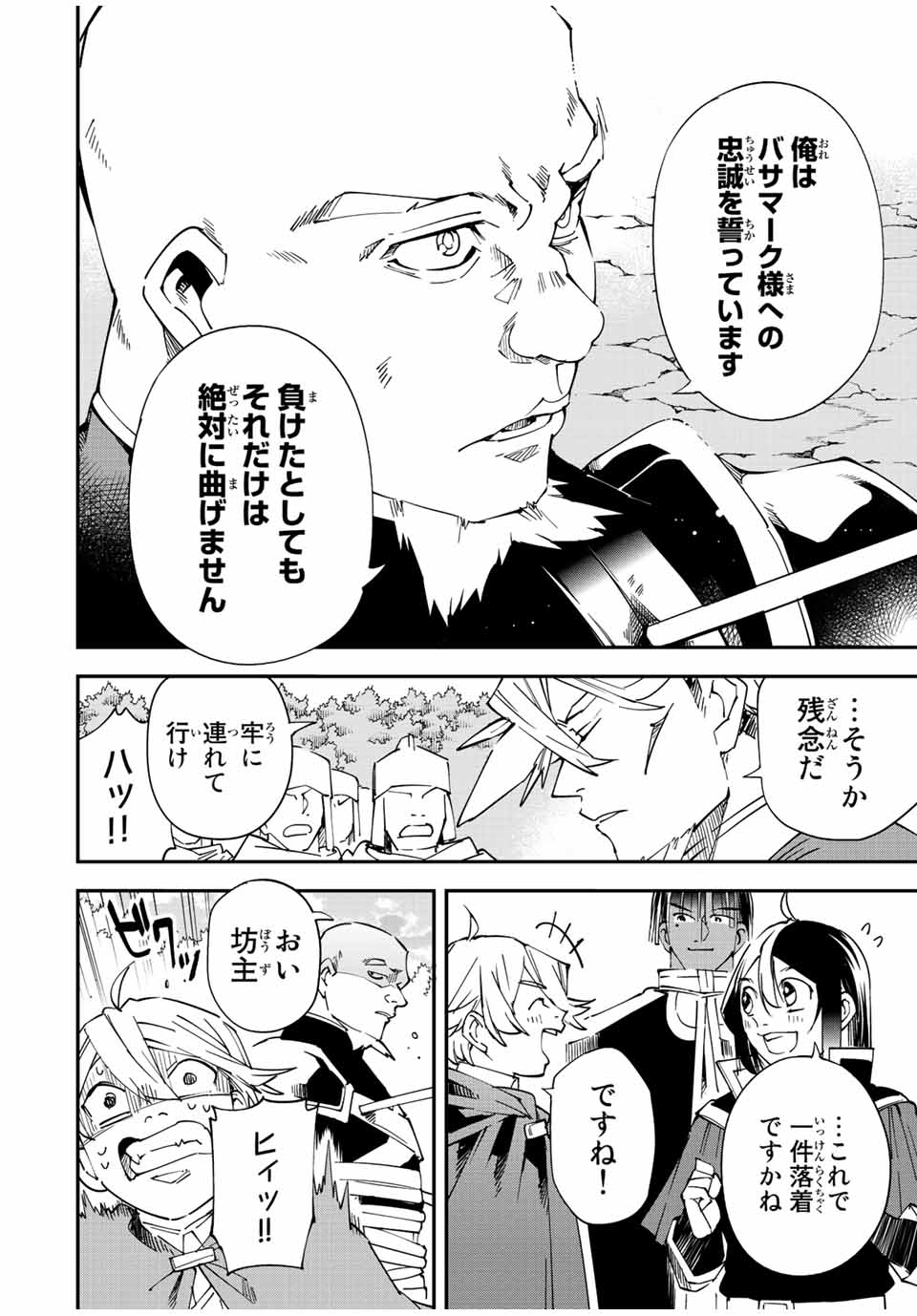 転生貴族 鑑定スキルで成り上がる ～弱小領地を受け継いだので、優秀な人材を増やしていたら、最強領地になってた～ - raw - 第108話 - https://jpee.aabb.to/JPEE/50087/0b5nn4lr0ba.jpg