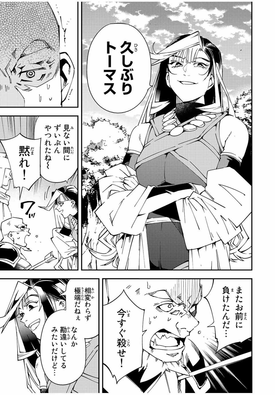 転生貴族 鑑定スキルで成り上がる ～弱小領地を受け継いだので、優秀な人材を増やしていたら、最強領地になってた～ - raw - 第108話 - https://jpee.aabb.to/JPEE/50087/11rbjkpy144.jpg