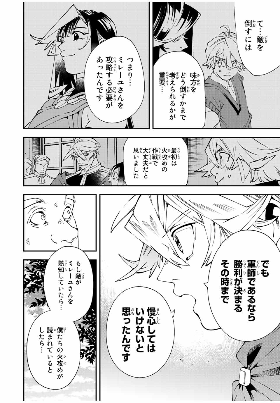 転生貴族 鑑定スキルで成り上がる ～弱小領地を受け継いだので、優秀な人材を増やしていたら、最強領地になってた～ - raw - 第108話 - https://jpee.aabb.to/JPEE/50087/35xdklbkszs.jpg