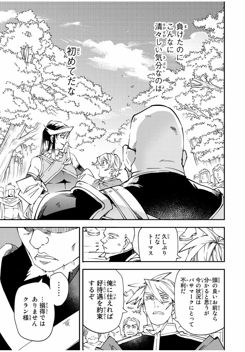 転生貴族 鑑定スキルで成り上がる ～弱小領地を受け継いだので、優秀な人材を増やしていたら、最強領地になってた～ - raw - 第108話 - https://jpee.aabb.to/JPEE/50087/aobsjy0qinn.jpg
