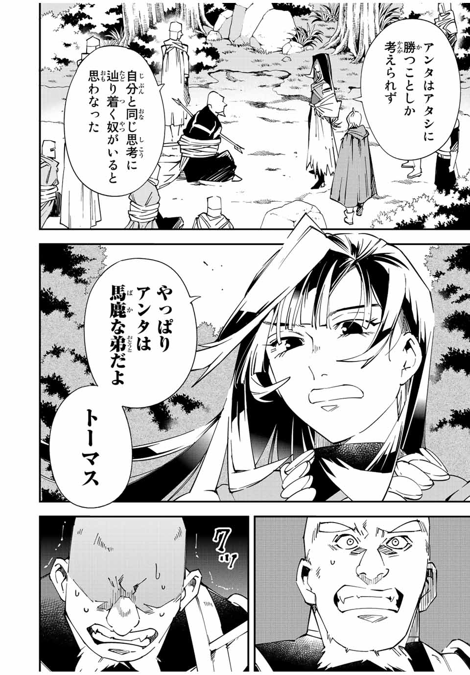 転生貴族 鑑定スキルで成り上がる ～弱小領地を受け継いだので、優秀な人材を増やしていたら、最強領地になってた～ - raw - 第108話 - https://jpee.aabb.to/JPEE/50087/beervp4qjcf.jpg
