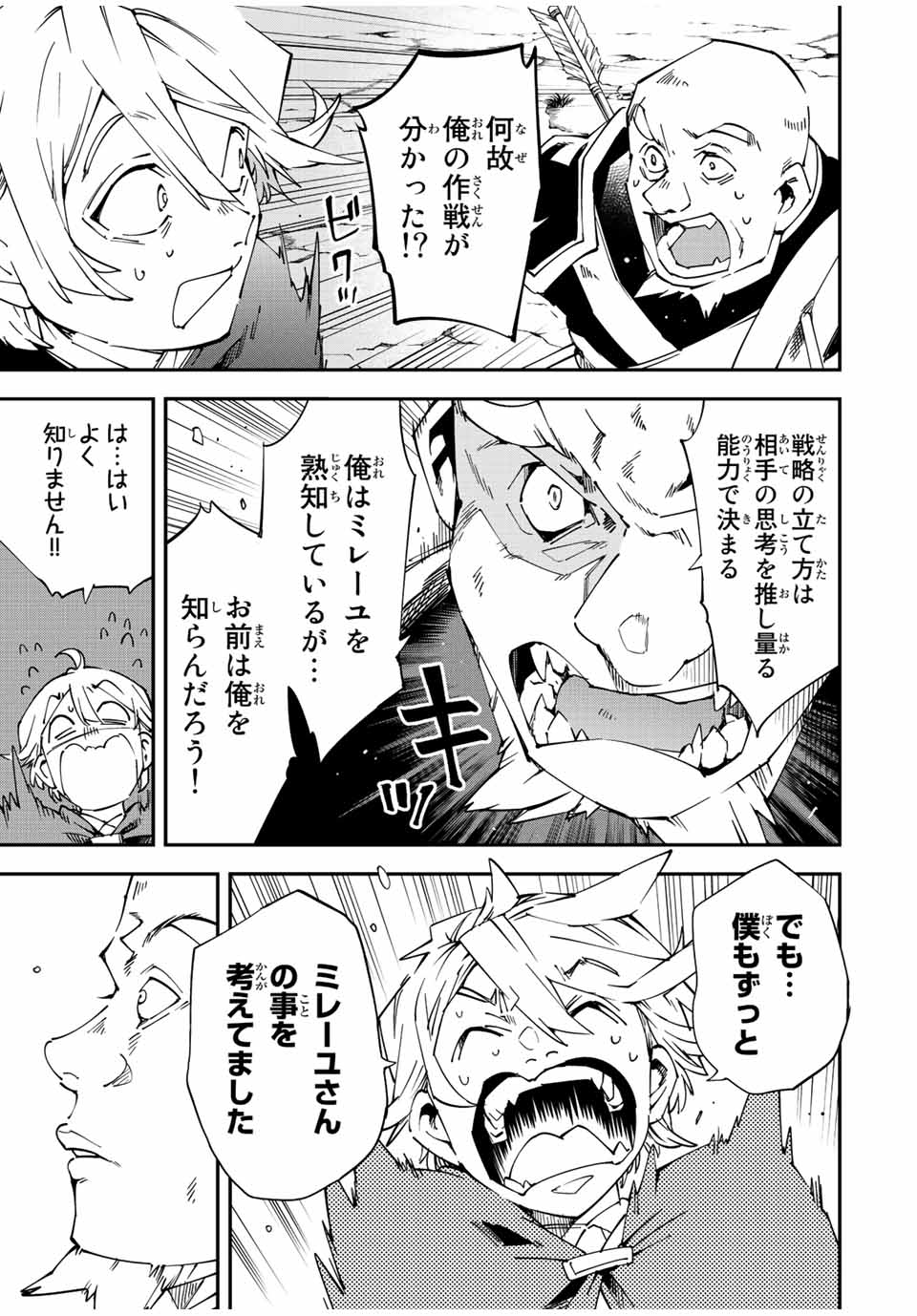 転生貴族 鑑定スキルで成り上がる ～弱小領地を受け継いだので、優秀な人材を増やしていたら、最強領地になってた～ - raw - 第108話 - https://jpee.aabb.to/JPEE/50087/ed3rbvsaxfr.jpg