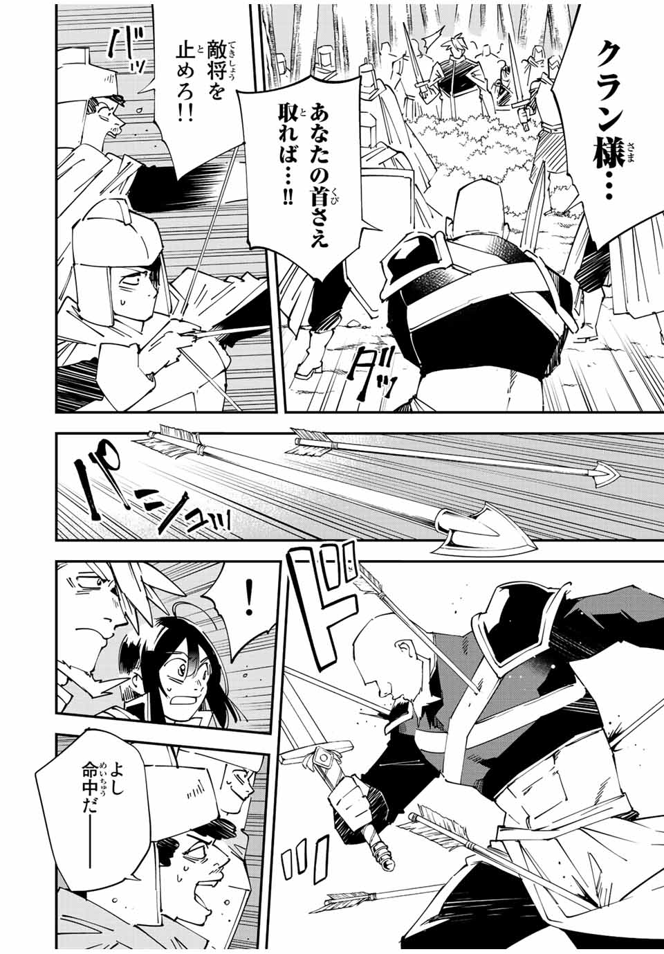 転生貴族 鑑定スキルで成り上がる ～弱小領地を受け継いだので、優秀な人材を増やしていたら、最強領地になってた～ - raw - 第108話 - https://jpee.aabb.to/JPEE/50087/g5ukrps1bui.jpg