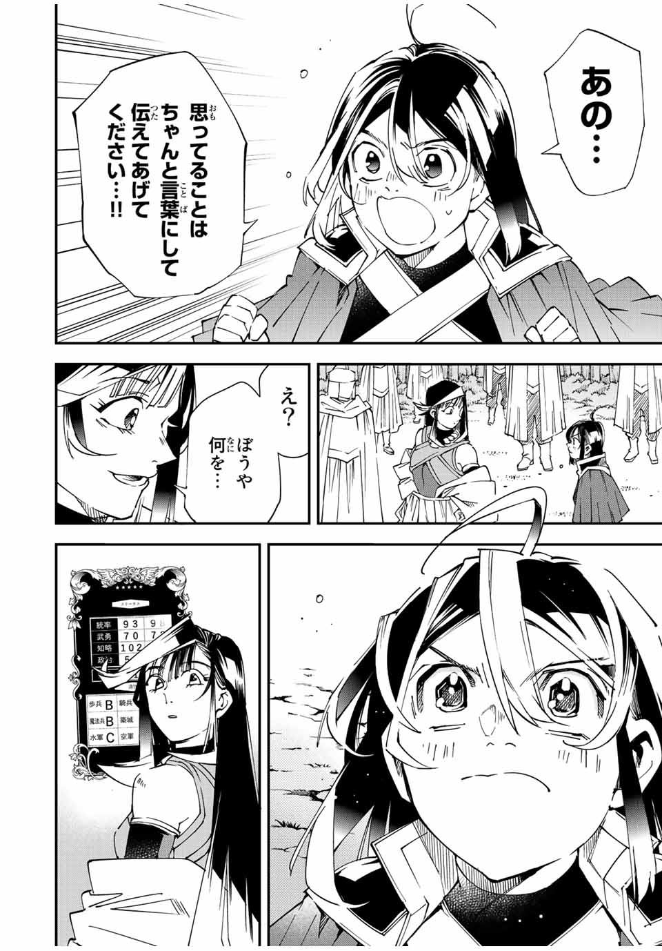 転生貴族 鑑定スキルで成り上がる ～弱小領地を受け継いだので、優秀な人材を増やしていたら、最強領地になってた～ - raw - 第108話 - https://jpee.aabb.to/JPEE/50087/il0zvv23ksp.jpg