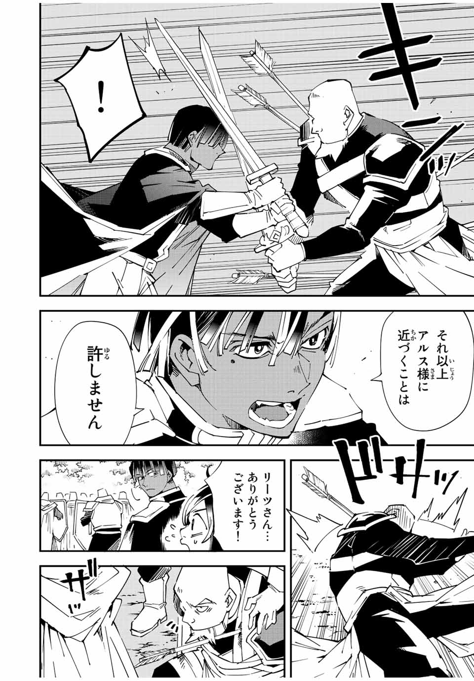 転生貴族 鑑定スキルで成り上がる ～弱小領地を受け継いだので、優秀な人材を増やしていたら、最強領地になってた～ - raw - 第108話 - https://jpee.aabb.to/JPEE/50087/jvu4omtblqq.jpg