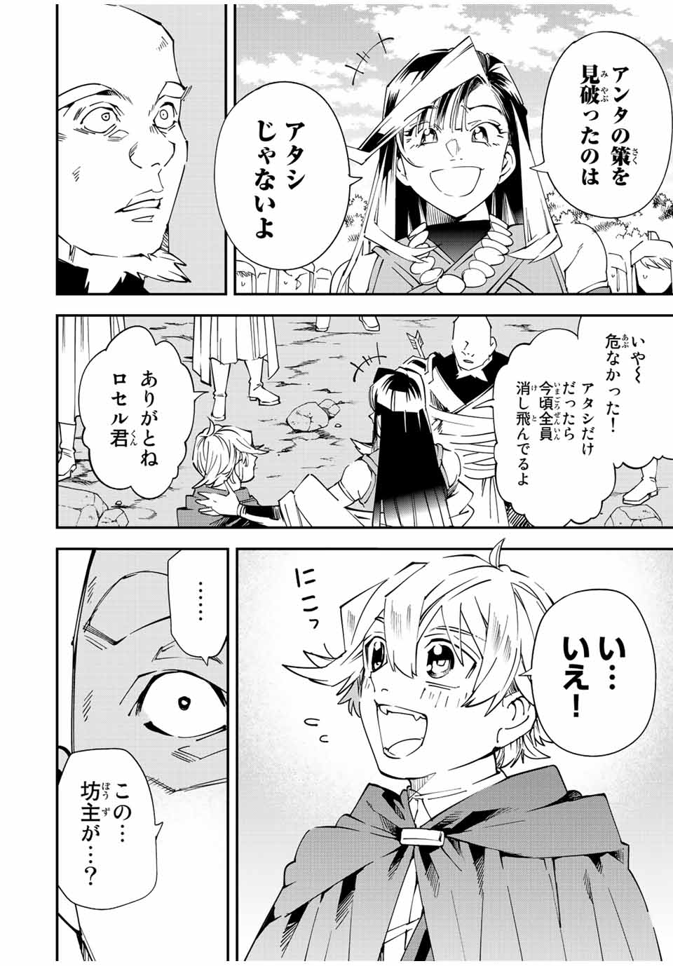 転生貴族 鑑定スキルで成り上がる ～弱小領地を受け継いだので、優秀な人材を増やしていたら、最強領地になってた～ - raw - 第108話 - https://jpee.aabb.to/JPEE/50087/nfzlrze3usc.jpg