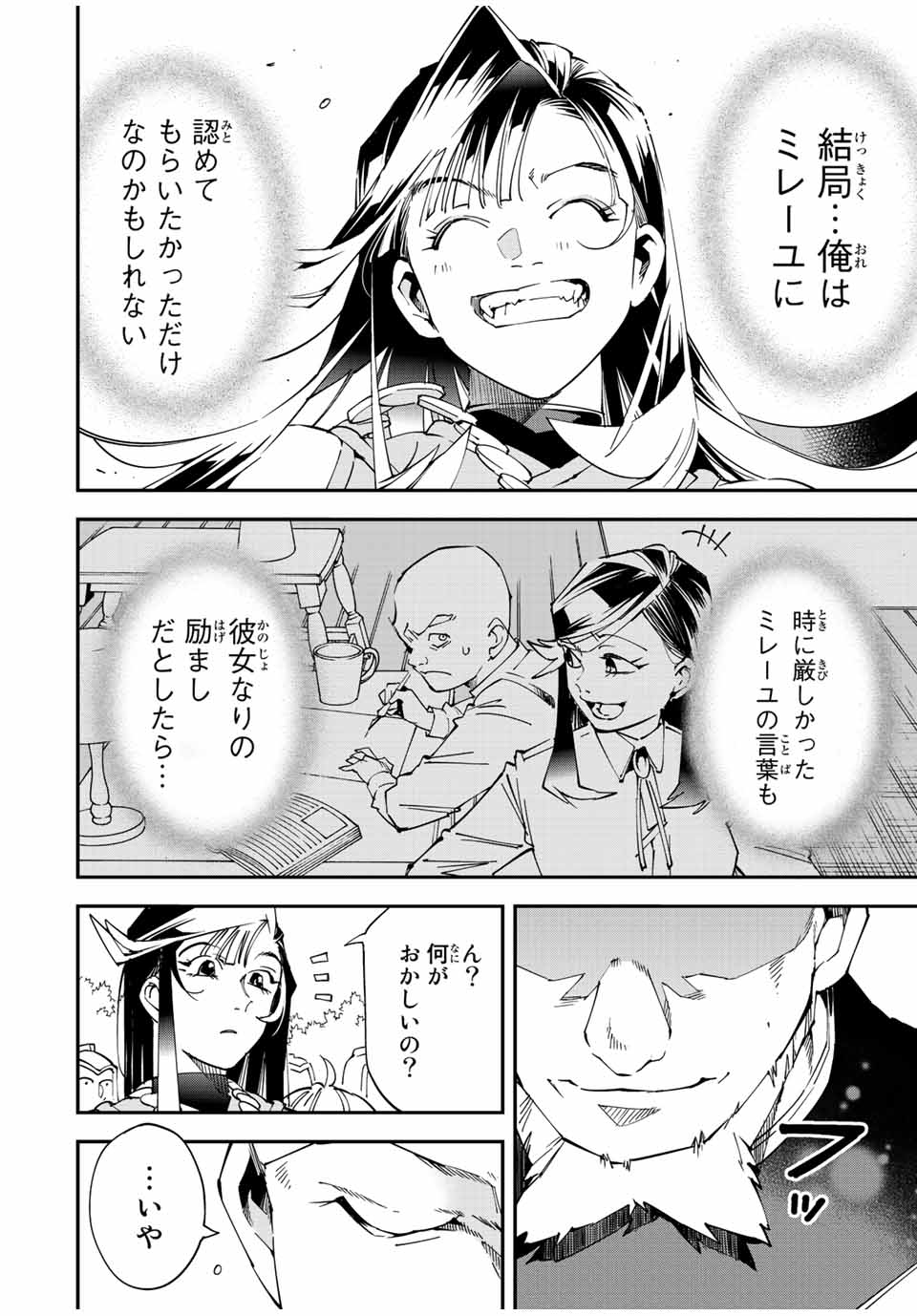 転生貴族 鑑定スキルで成り上がる ～弱小領地を受け継いだので、優秀な人材を増やしていたら、最強領地になってた～ - raw - 第108話 - https://jpee.aabb.to/JPEE/50087/nx15immzinz.jpg