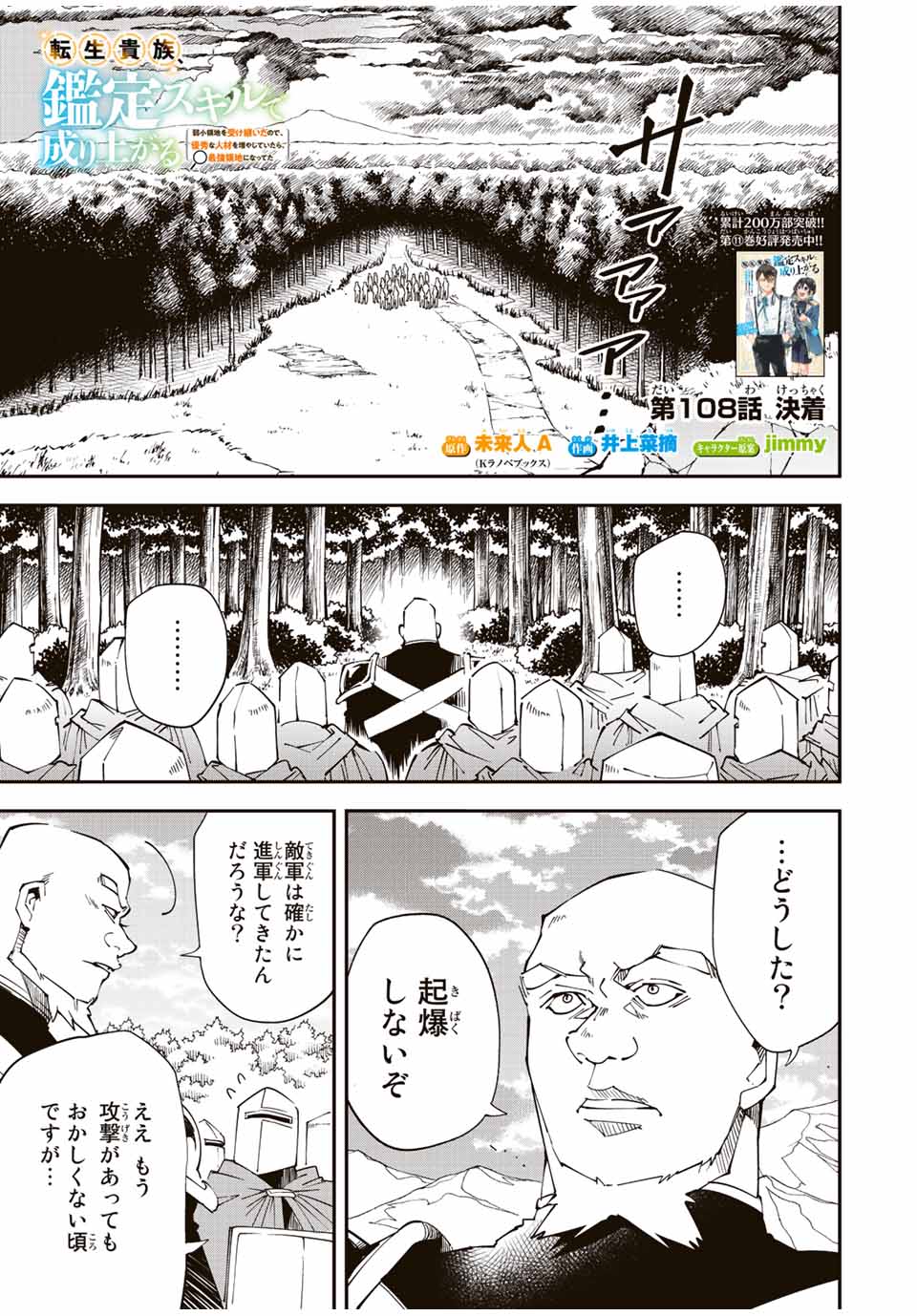 転生貴族 鑑定スキルで成り上がる ～弱小領地を受け継いだので、優秀な人材を増やしていたら、最強領地になってた～ - raw - 第108話 - https://jpee.aabb.to/JPEE/50087/ov4z5i1flc2.jpg