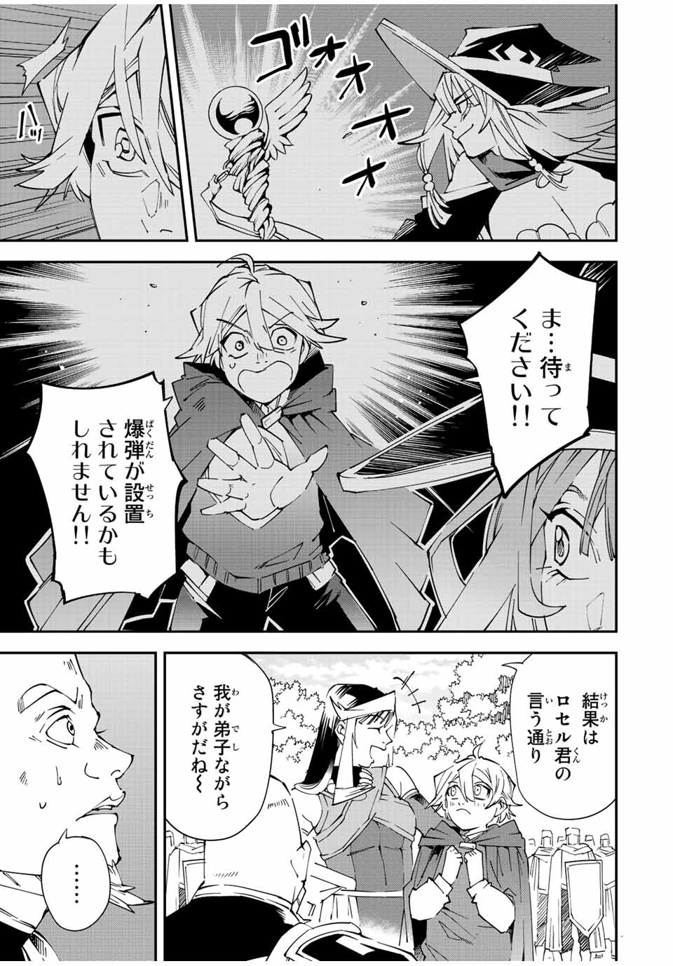 転生貴族 鑑定スキルで成り上がる ～弱小領地を受け継いだので、優秀な人材を増やしていたら、最強領地になってた～ - raw - 第108話 - https://jpee.aabb.to/JPEE/50087/oxfs2spwcih.jpg