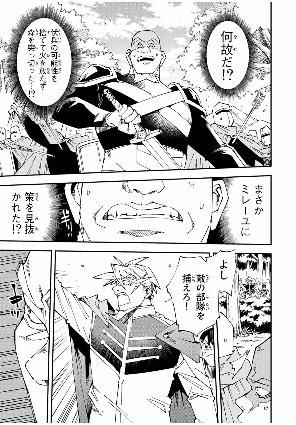 転生貴族 鑑定スキルで成り上がる ～弱小領地を受け継いだので、優秀な人材を増やしていたら、最強領地になってた～ - raw - 第108話 - https://jpee.aabb.to/JPEE/50087/rlcd5v30mvd.jpg