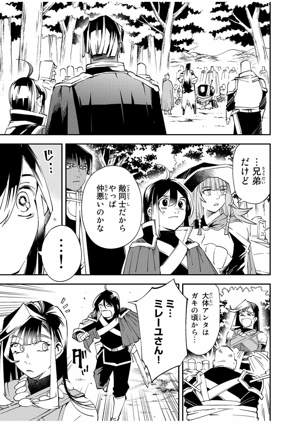 転生貴族 鑑定スキルで成り上がる ～弱小領地を受け継いだので、優秀な人材を増やしていたら、最強領地になってた～ - raw - 第108話 - https://jpee.aabb.to/JPEE/50087/uvjxghyrk1m.jpg