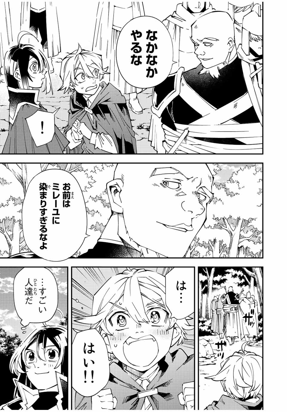 転生貴族 鑑定スキルで成り上がる ～弱小領地を受け継いだので、優秀な人材を増やしていたら、最強領地になってた～ - raw - 第108話 - https://jpee.aabb.to/JPEE/50087/vxtitxeycnh.jpg