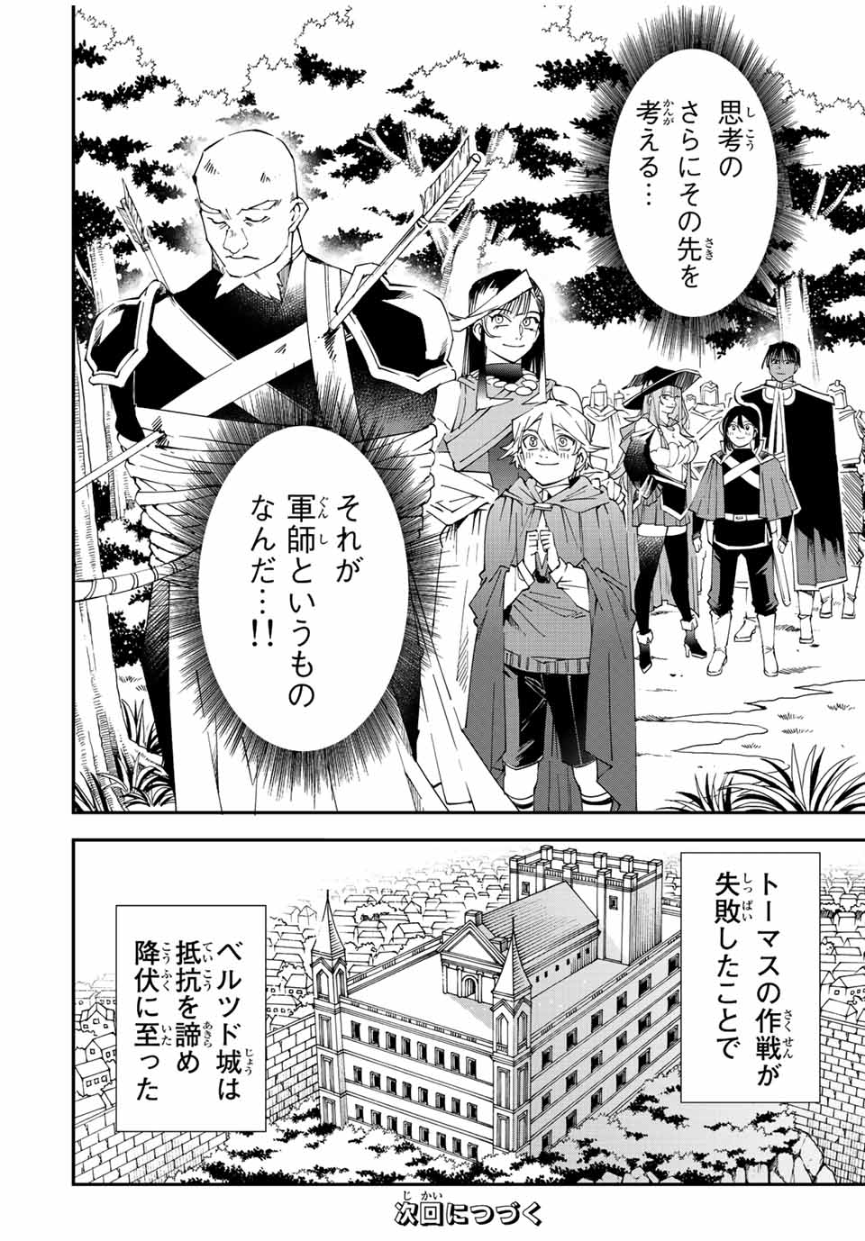 転生貴族 鑑定スキルで成り上がる ～弱小領地を受け継いだので、優秀な人材を増やしていたら、最強領地になってた～ - raw - 第108話 - https://jpee.aabb.to/JPEE/50087/yrevhra3euz.jpg