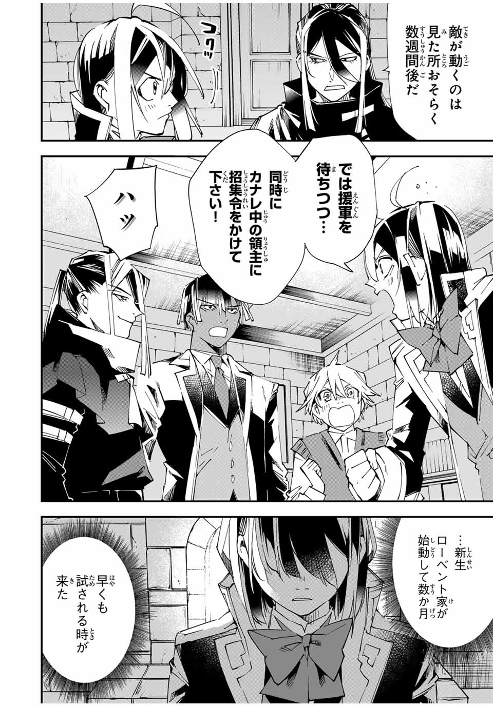 転生貴族 鑑定スキルで成り上がる ～弱小領地を受け継いだので、優秀な人材を増やしていたら、最強領地になってた～ - raw - 第117話 - https://jpee.aabb.to/JPEE/50093/0gks1izy0qc.jpg