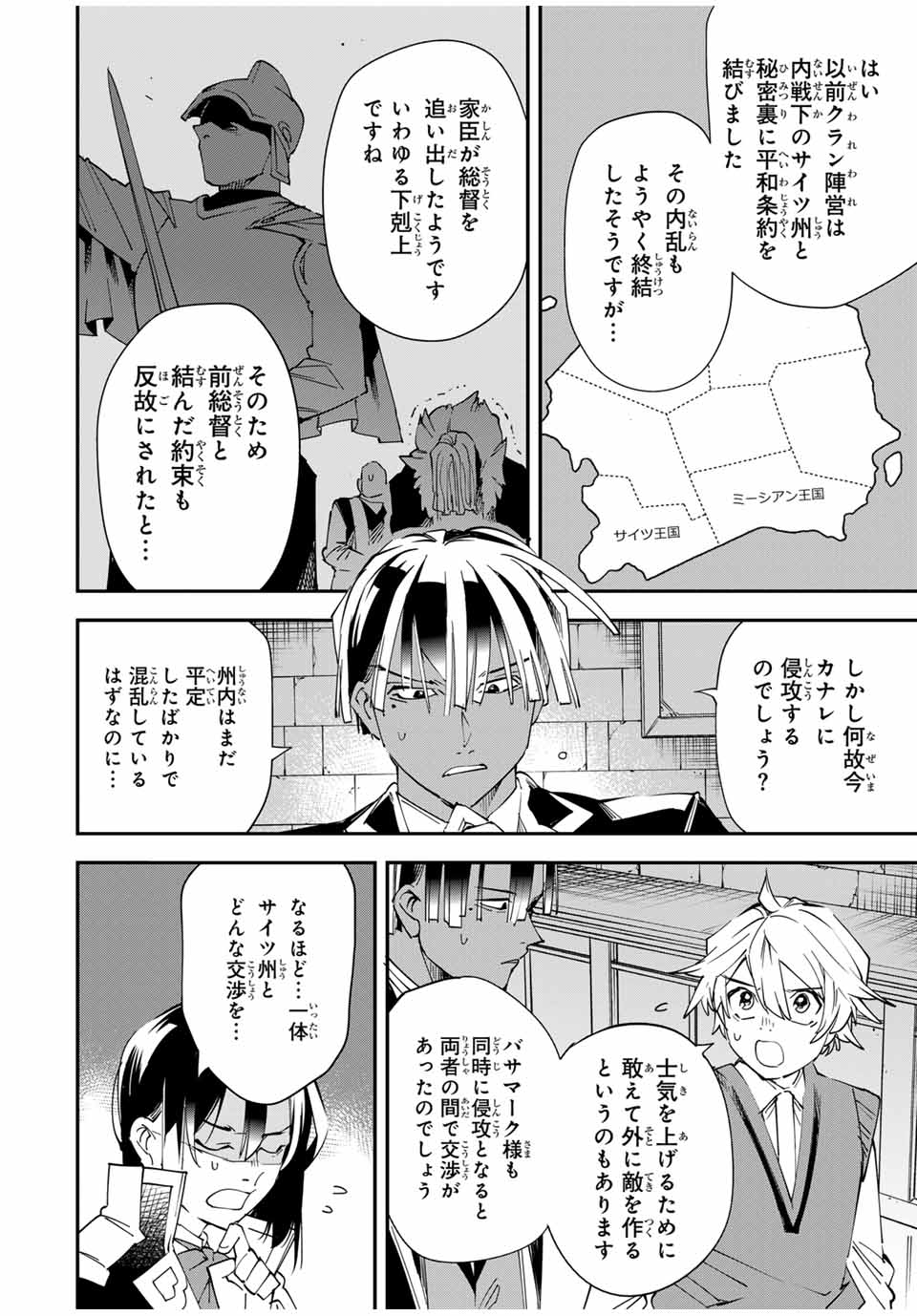 転生貴族 鑑定スキルで成り上がる ～弱小領地を受け継いだので、優秀な人材を増やしていたら、最強領地になってた～ - raw - 第117話 - https://jpee.aabb.to/JPEE/50093/1ddttxy5obo.jpg