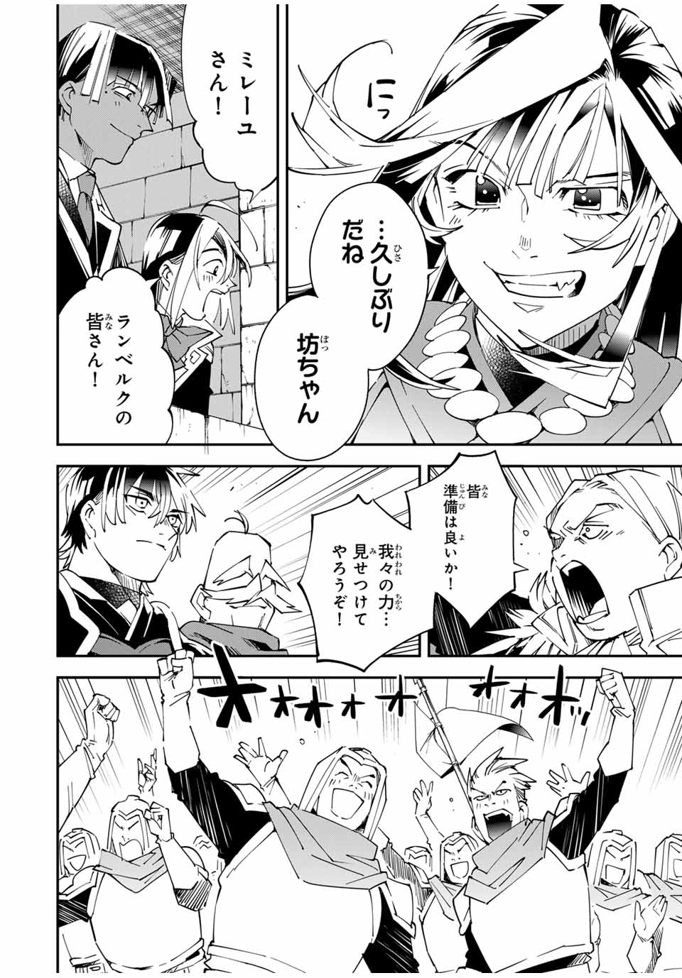 転生貴族 鑑定スキルで成り上がる ～弱小領地を受け継いだので、優秀な人材を増やしていたら、最強領地になってた～ - raw - 第117話 - https://jpee.aabb.to/JPEE/50093/5jo4cav4mge.jpg