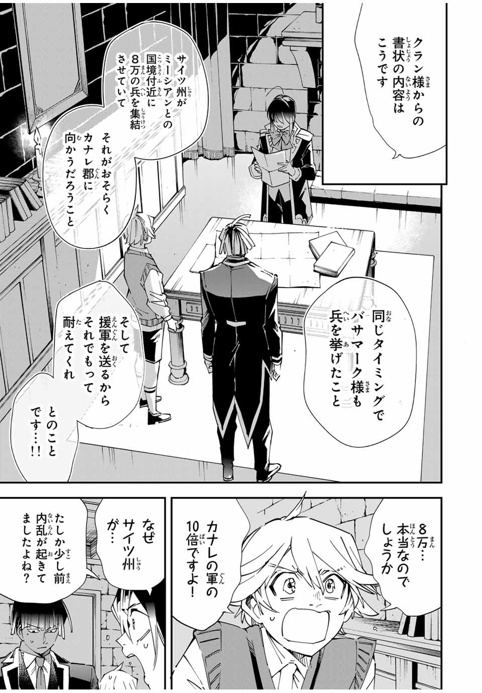 転生貴族 鑑定スキルで成り上がる ～弱小領地を受け継いだので、優秀な人材を増やしていたら、最強領地になってた～ - raw - 第117話 - https://jpee.aabb.to/JPEE/50093/czwrcp1zrct.jpg