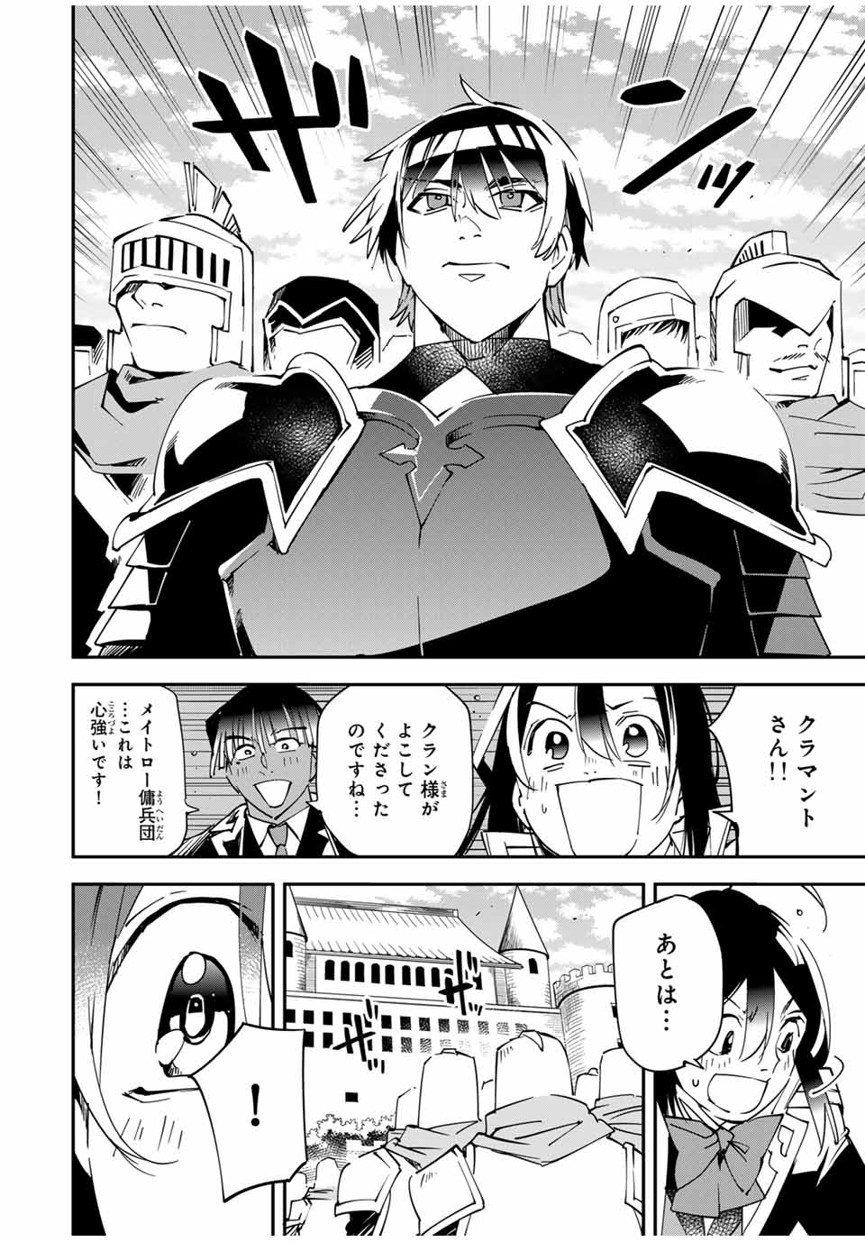 転生貴族 鑑定スキルで成り上がる ～弱小領地を受け継いだので、優秀な人材を増やしていたら、最強領地になってた～ - raw - 第117話 - https://jpee.aabb.to/JPEE/50093/dgmu2mhv5tw.jpg
