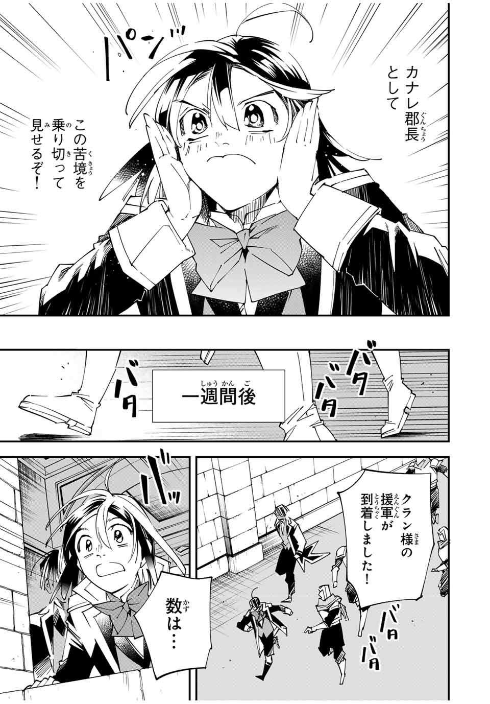 転生貴族 鑑定スキルで成り上がる ～弱小領地を受け継いだので、優秀な人材を増やしていたら、最強領地になってた～ - raw - 第117話 - https://jpee.aabb.to/JPEE/50093/hvjod1egdgt.jpg