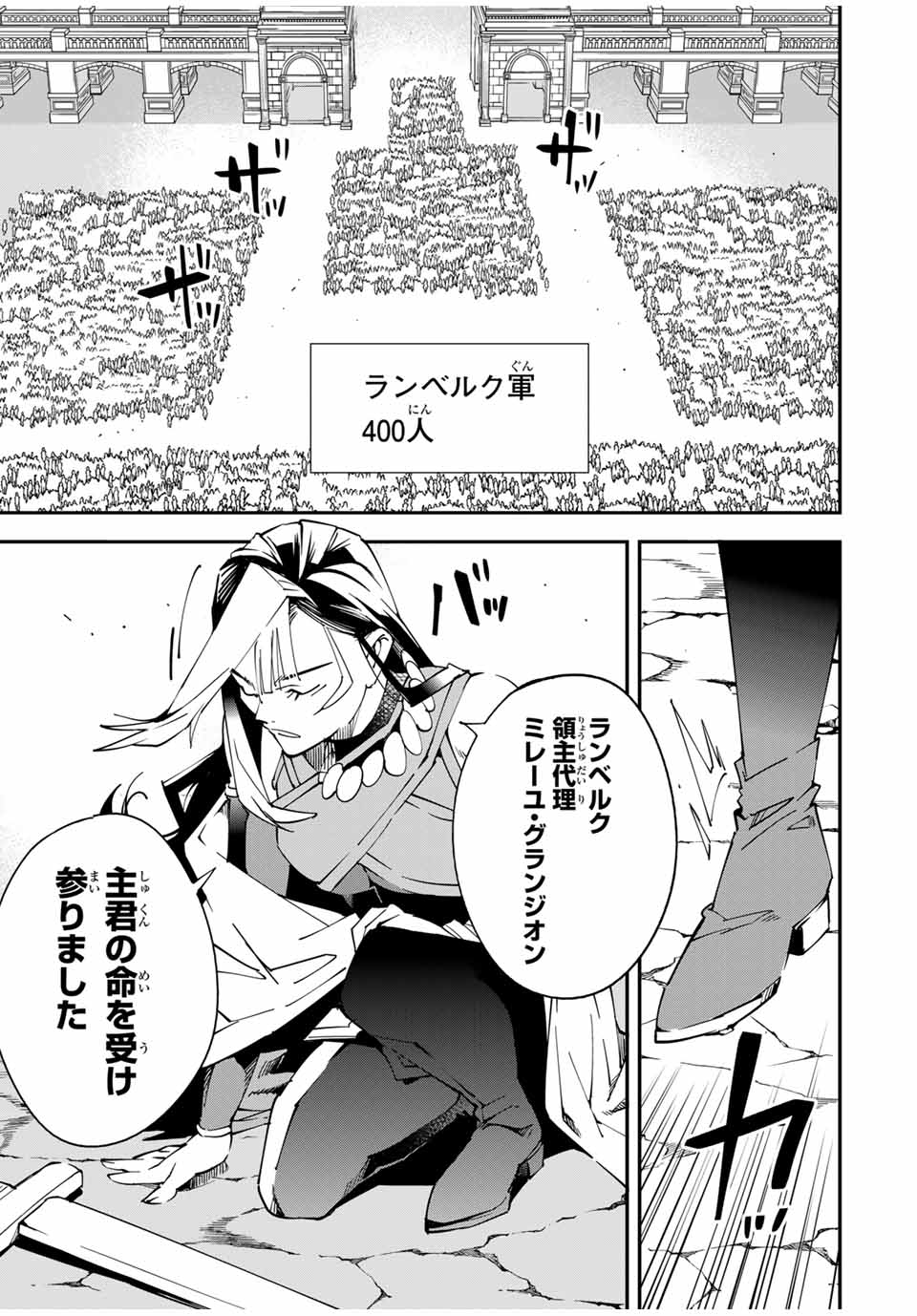 転生貴族 鑑定スキルで成り上がる ～弱小領地を受け継いだので、優秀な人材を増やしていたら、最強領地になってた～ - raw - 第117話 - https://jpee.aabb.to/JPEE/50093/klmgcq3q2xq.jpg