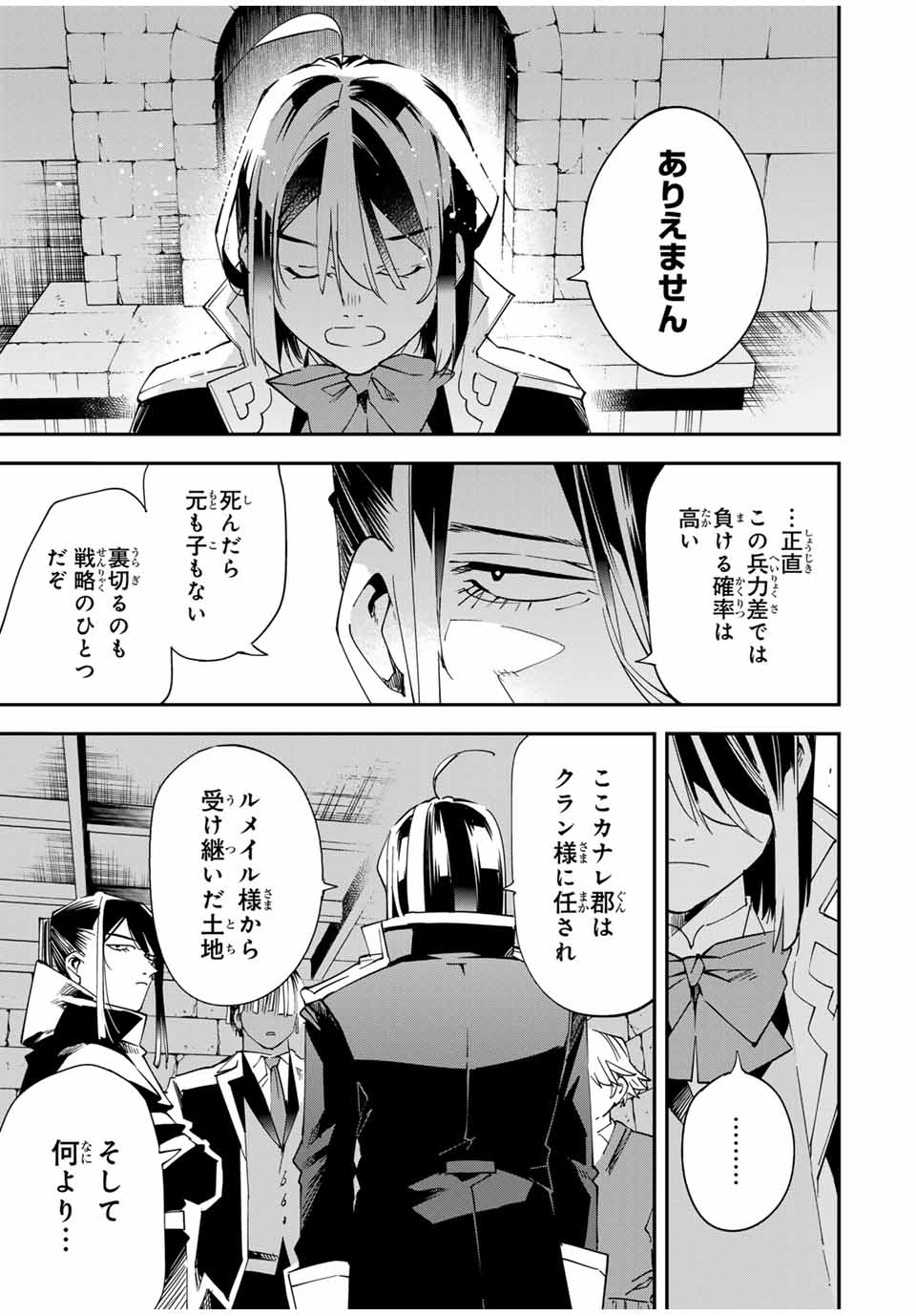 転生貴族 鑑定スキルで成り上がる ～弱小領地を受け継いだので、優秀な人材を増やしていたら、最強領地になってた～ - raw - 第117話 - https://jpee.aabb.to/JPEE/50093/kzqk3rgxex1.jpg