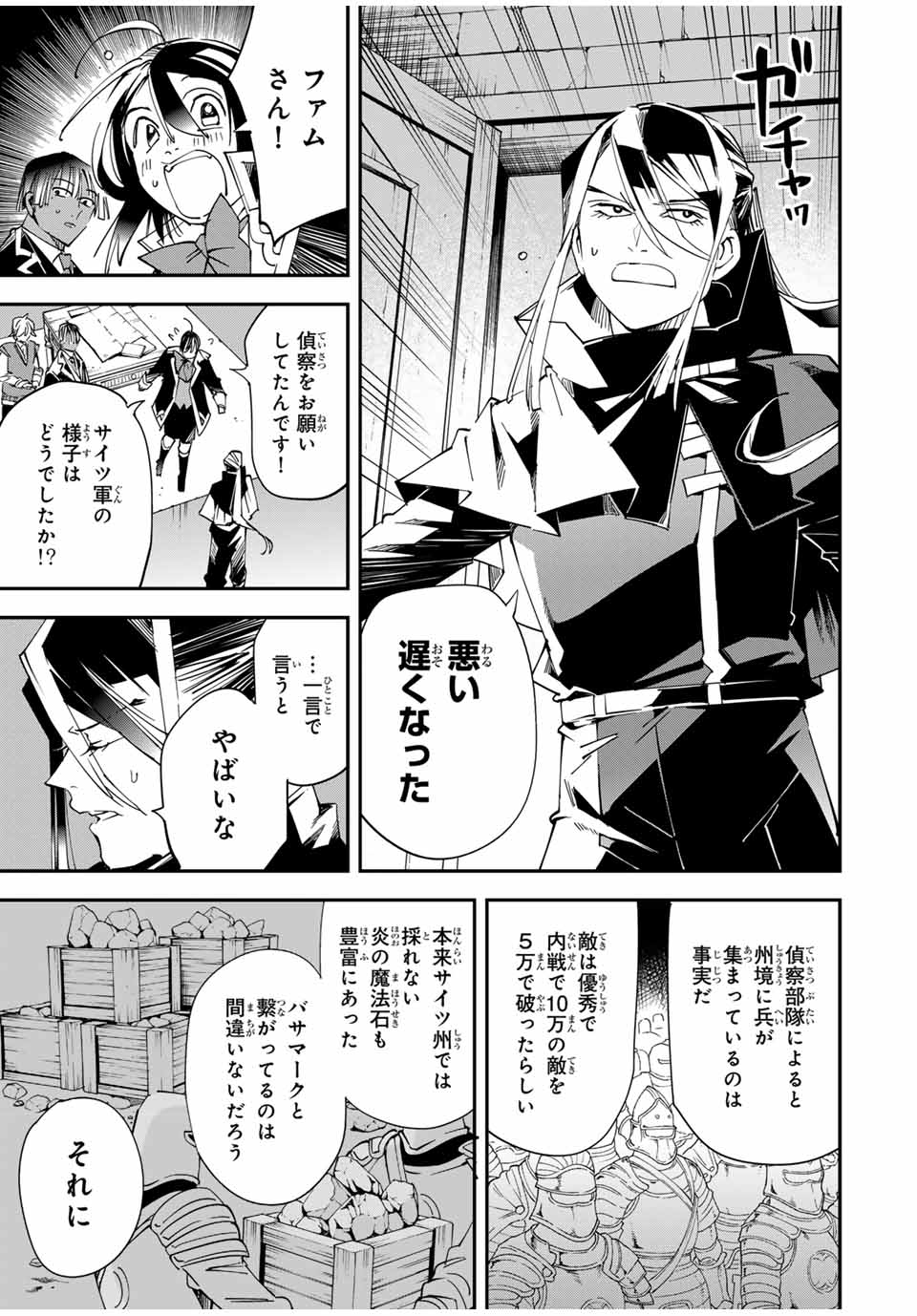 転生貴族 鑑定スキルで成り上がる ～弱小領地を受け継いだので、優秀な人材を増やしていたら、最強領地になってた～ - raw - 第117話 - https://jpee.aabb.to/JPEE/50093/mr0wpharmqn.jpg
