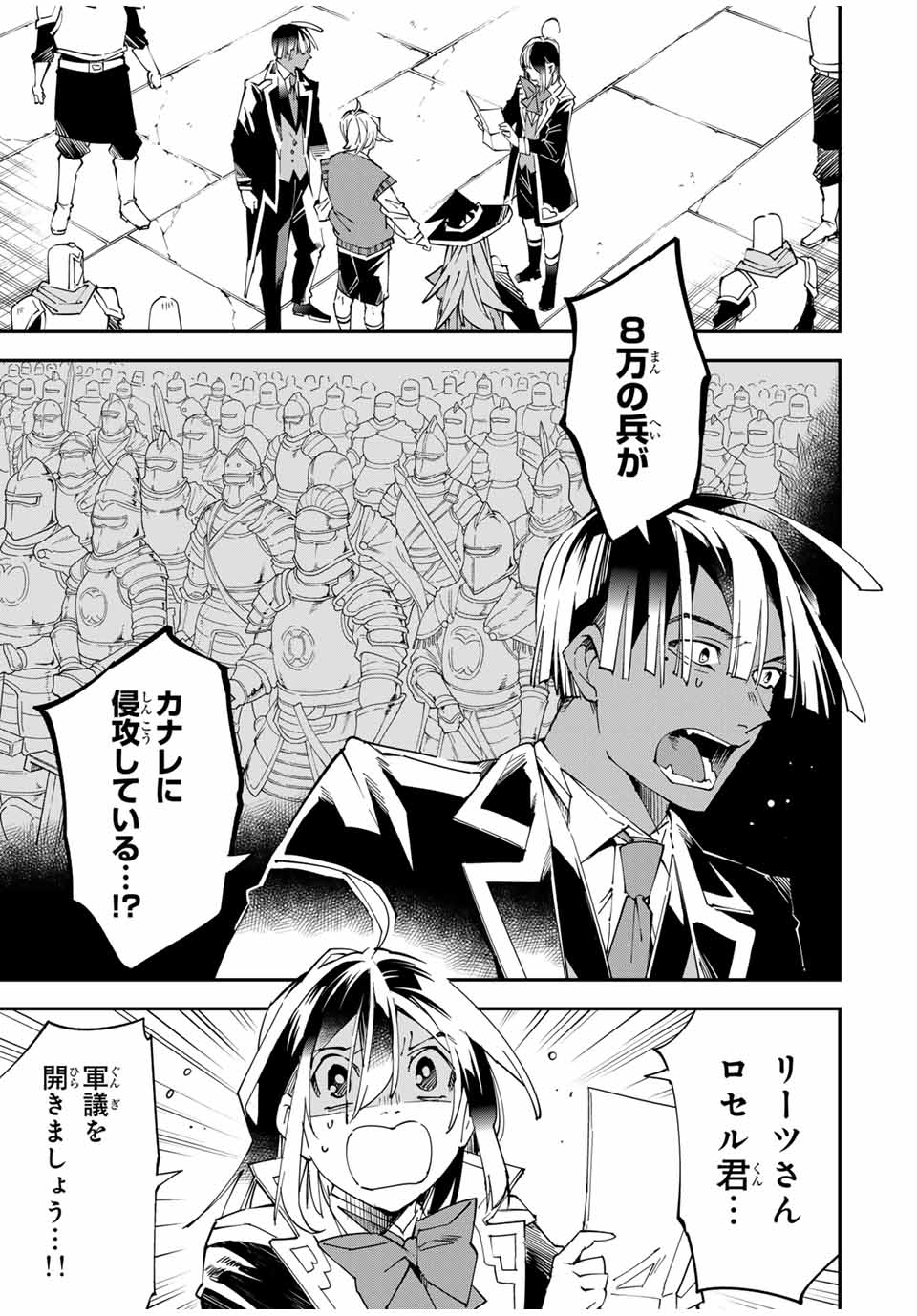 転生貴族 鑑定スキルで成り上がる ～弱小領地を受け継いだので、優秀な人材を増やしていたら、最強領地になってた～ - raw - 第117話 - https://jpee.aabb.to/JPEE/50093/n5fzldwq4au.jpg