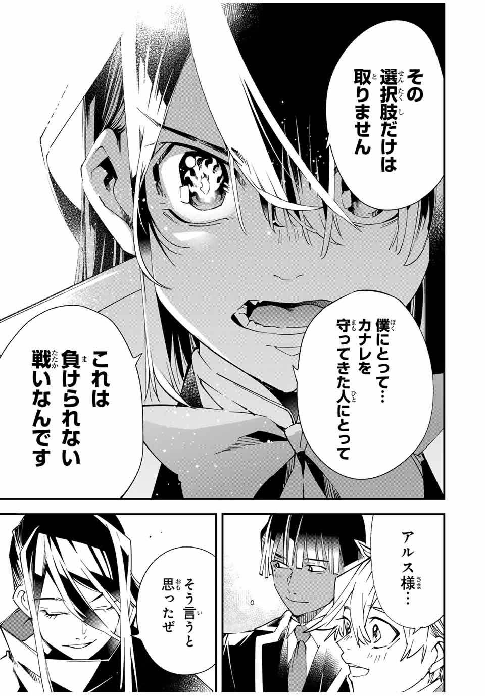 転生貴族 鑑定スキルで成り上がる ～弱小領地を受け継いだので、優秀な人材を増やしていたら、最強領地になってた～ - raw - 第117話 - https://jpee.aabb.to/JPEE/50093/nud0frygwsc.jpg