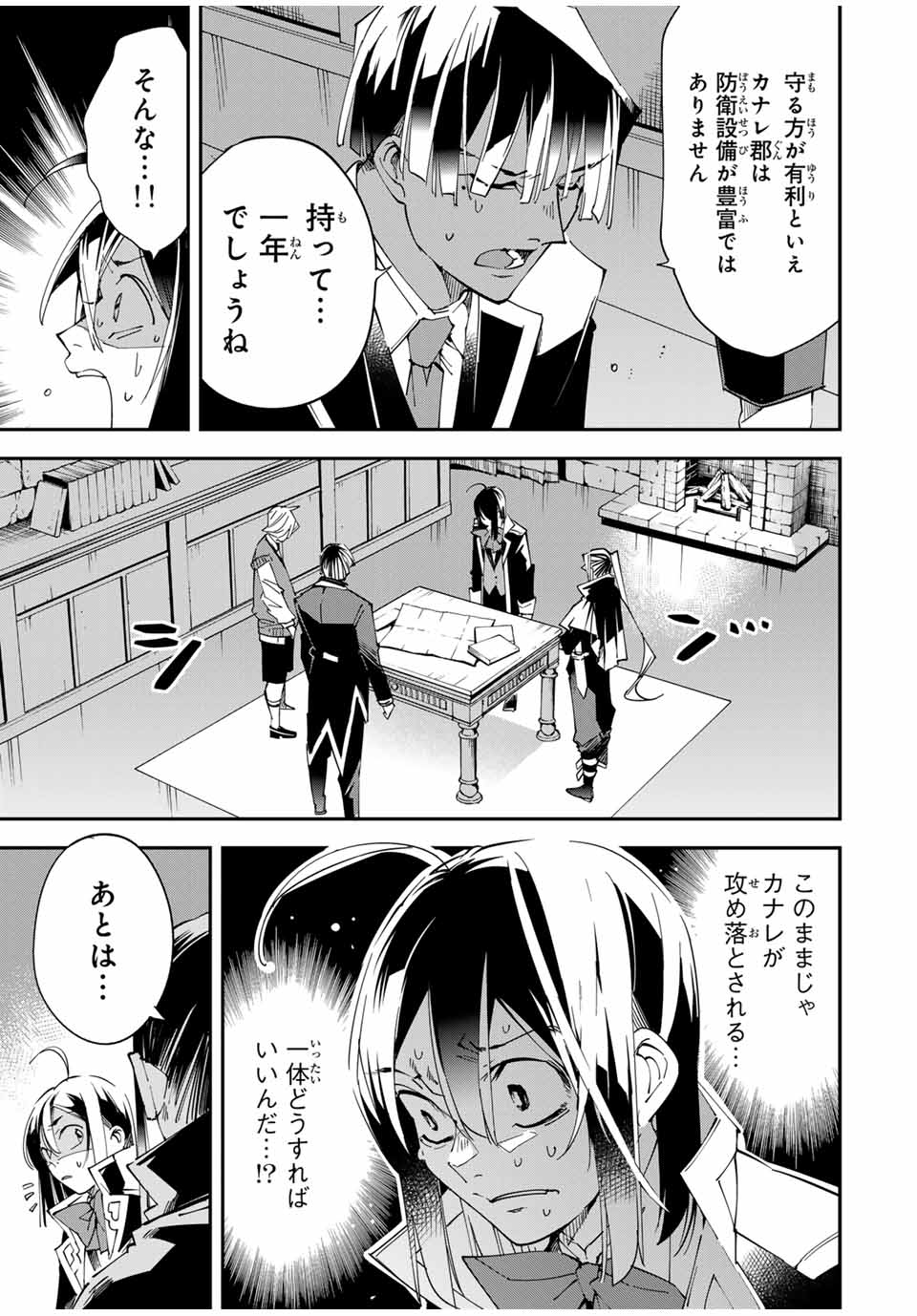 転生貴族 鑑定スキルで成り上がる ～弱小領地を受け継いだので、優秀な人材を増やしていたら、最強領地になってた～ - raw - 第117話 - https://jpee.aabb.to/JPEE/50093/smfhxtdrbh3.jpg