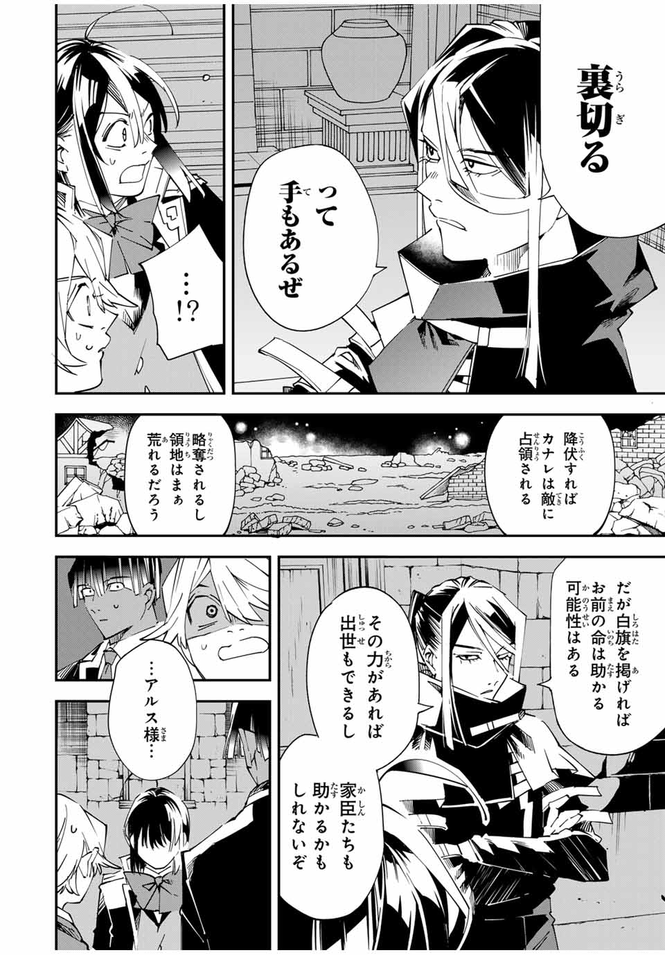 転生貴族 鑑定スキルで成り上がる ～弱小領地を受け継いだので、優秀な人材を増やしていたら、最強領地になってた～ - raw - 第117話 - https://jpee.aabb.to/JPEE/50093/wc3llssp1yf.jpg