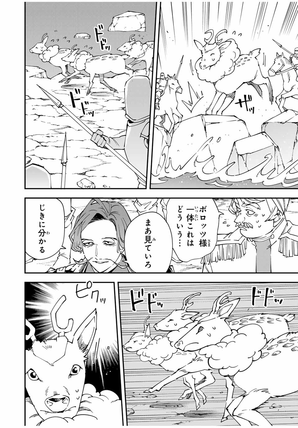 転生貴族 鑑定スキルで成り上がる ～弱小領地を受け継いだので、優秀な人材を増やしていたら、最強領地になってた～ - raw - 第123話 - https://jpee.aabb.to/JPEE/50100/cvf4rm1nue3.jpg