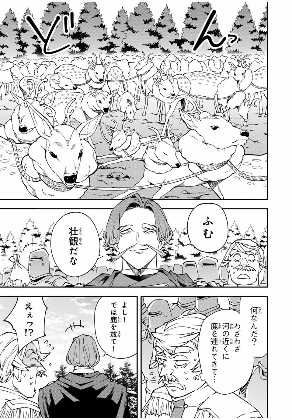転生貴族 鑑定スキルで成り上がる ～弱小領地を受け継いだので、優秀な人材を増やしていたら、最強領地になってた～ - raw - 第123話 - https://jpee.aabb.to/JPEE/50100/cwlomkl3u13.jpg