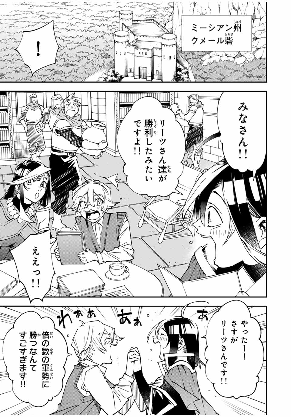 転生貴族 鑑定スキルで成り上がる ～弱小領地を受け継いだので、優秀な人材を増やしていたら、最強領地になってた～ - raw - 第123話 - https://jpee.aabb.to/JPEE/50100/d2au5parw2h.jpg
