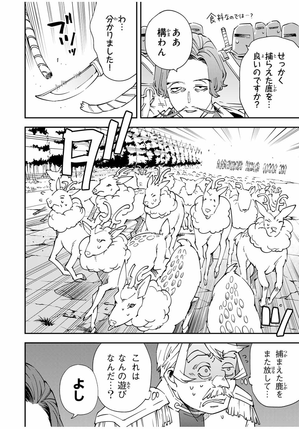 転生貴族 鑑定スキルで成り上がる ～弱小領地を受け継いだので、優秀な人材を増やしていたら、最強領地になってた～ - raw - 第123話 - https://jpee.aabb.to/JPEE/50100/fre3mreb2j1.jpg