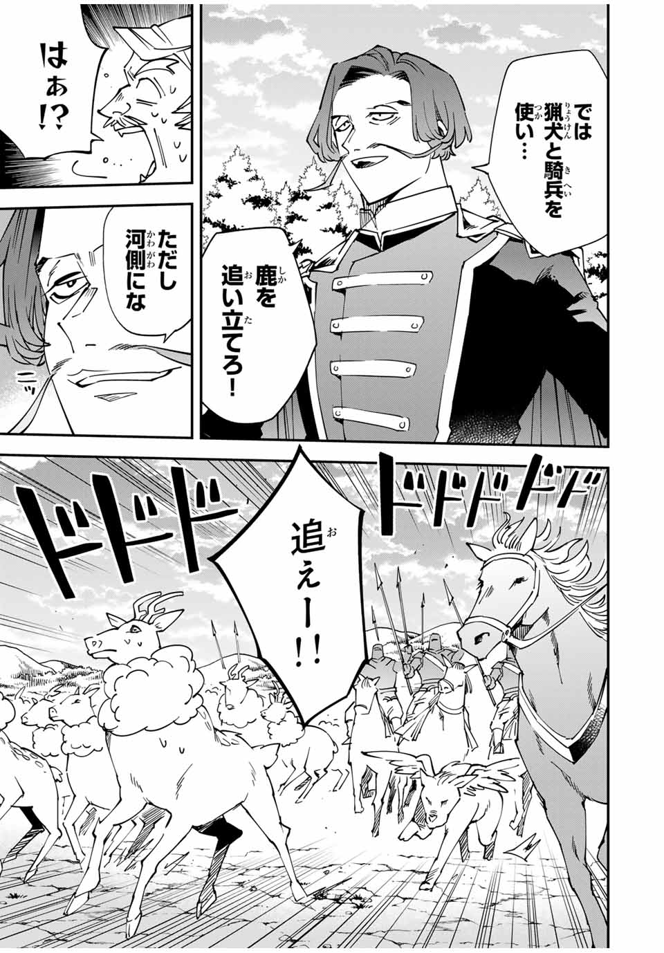 転生貴族 鑑定スキルで成り上がる ～弱小領地を受け継いだので、優秀な人材を増やしていたら、最強領地になってた～ - raw - 第123話 - https://jpee.aabb.to/JPEE/50100/lqzfvbxhqlt.jpg