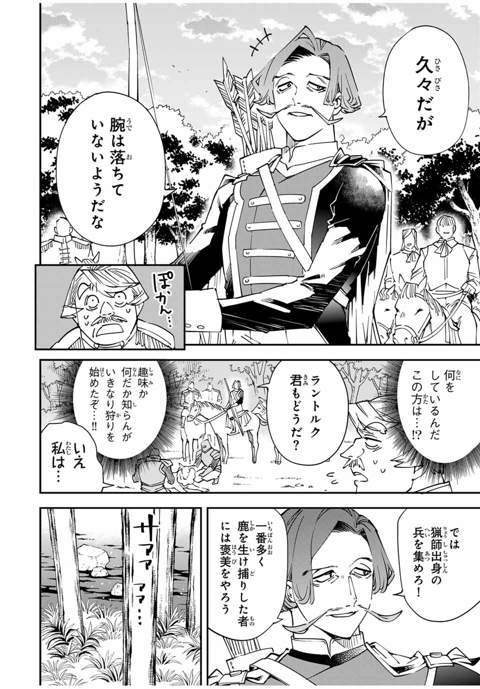 転生貴族 鑑定スキルで成り上がる ～弱小領地を受け継いだので、優秀な人材を増やしていたら、最強領地になってた～ - raw - 第123話 - https://jpee.aabb.to/JPEE/50100/rsxklx0qeqs.jpg
