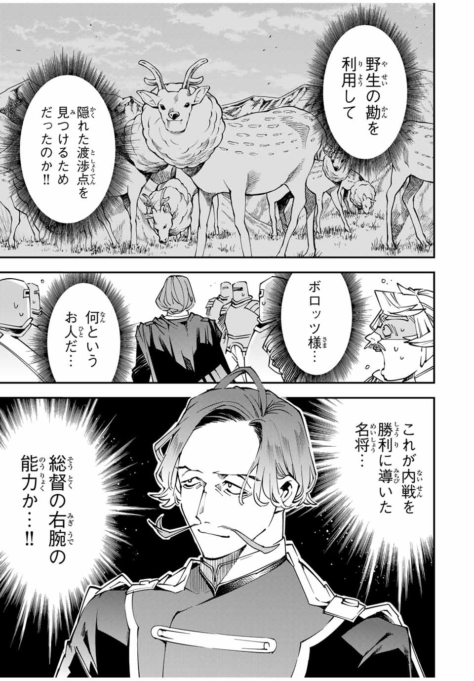 転生貴族 鑑定スキルで成り上がる ～弱小領地を受け継いだので、優秀な人材を増やしていたら、最強領地になってた～ - raw - 第123話 - https://jpee.aabb.to/JPEE/50100/te40rcyx3h1.jpg