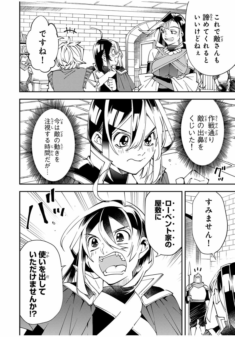 転生貴族 鑑定スキルで成り上がる ～弱小領地を受け継いだので、優秀な人材を増やしていたら、最強領地になってた～ - raw - 第123話 - https://jpee.aabb.to/JPEE/50100/ujsd1doytyf.jpg