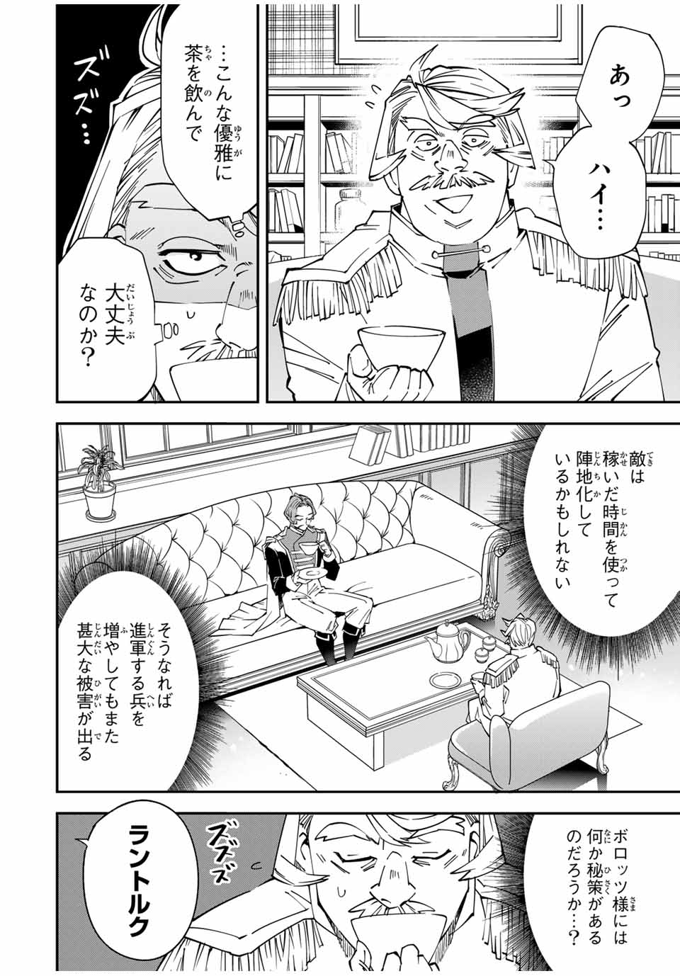 転生貴族 鑑定スキルで成り上がる ～弱小領地を受け継いだので、優秀な人材を増やしていたら、最強領地になってた～ - raw - 第123話 - https://jpee.aabb.to/JPEE/50100/vnebldlvrms.jpg