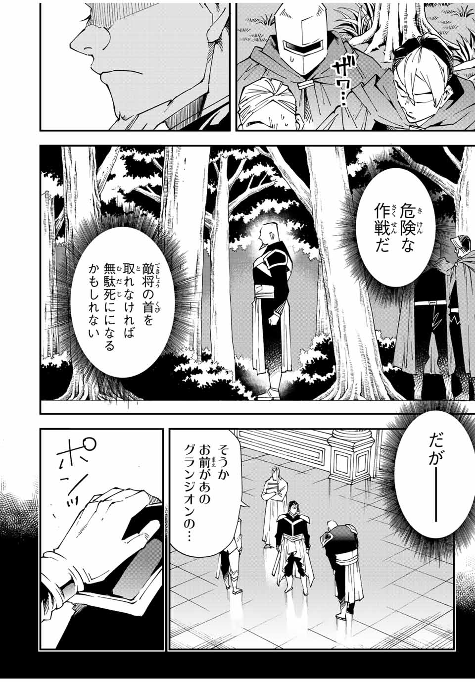転生貴族 鑑定スキルで成り上がる ～弱小領地を受け継いだので、優秀な人材を増やしていたら、最強領地になってた～ - raw - 第107話 - https://jpee.aabb.to/JPEE/50105/43smq33erog.jpg