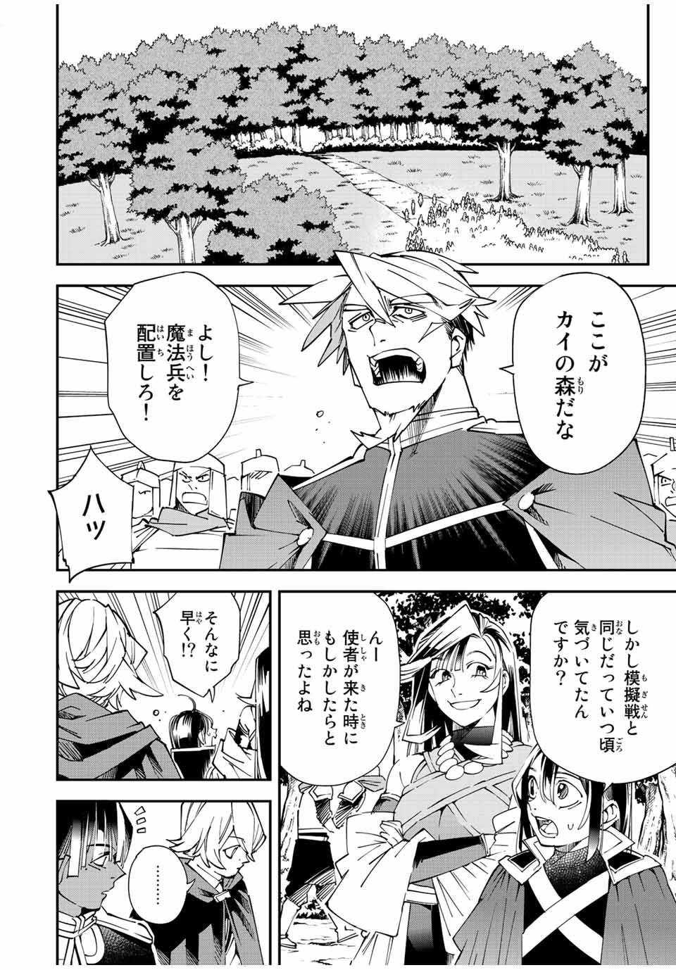 転生貴族 鑑定スキルで成り上がる ～弱小領地を受け継いだので、優秀な人材を増やしていたら、最強領地になってた～ - raw - 第107話 - https://jpee.aabb.to/JPEE/50105/fxcxcv1p0xl.jpg