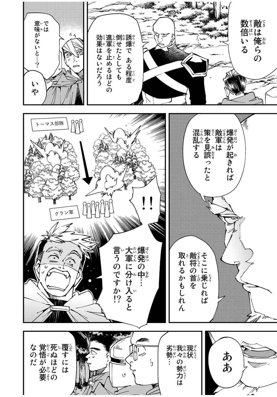 転生貴族 鑑定スキルで成り上がる ～弱小領地を受け継いだので、優秀な人材を増やしていたら、最強領地になってた～ - raw - 第107話 - https://jpee.aabb.to/JPEE/50105/kvewxxb5z1o.jpg